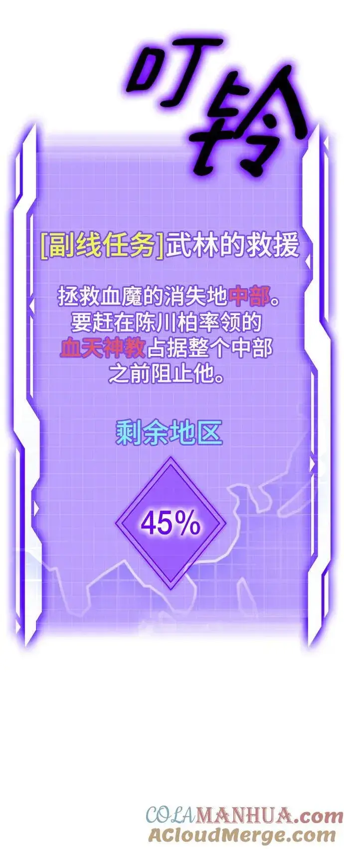漫画《重生最强玩家》[第135话] 血教第67张图