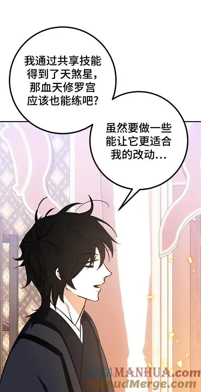 漫画《重生最强玩家》[第136话] 修罗（1）第101张图