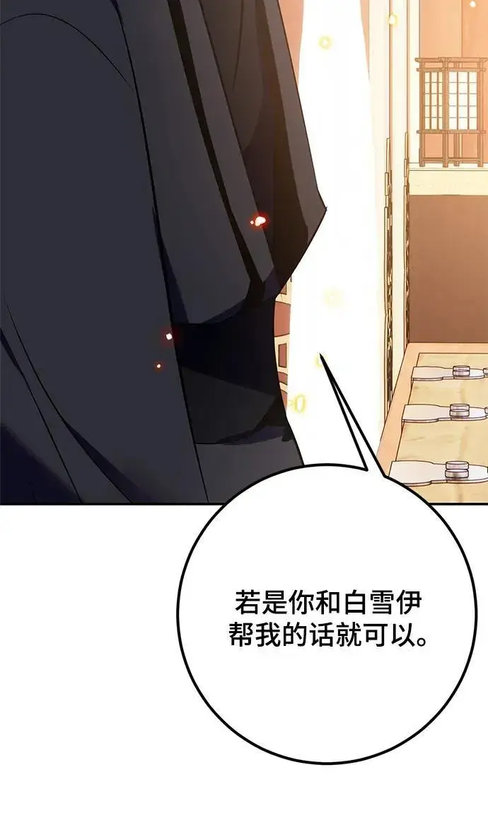 漫画《重生最强玩家》[第136话] 修罗（1）第102张图