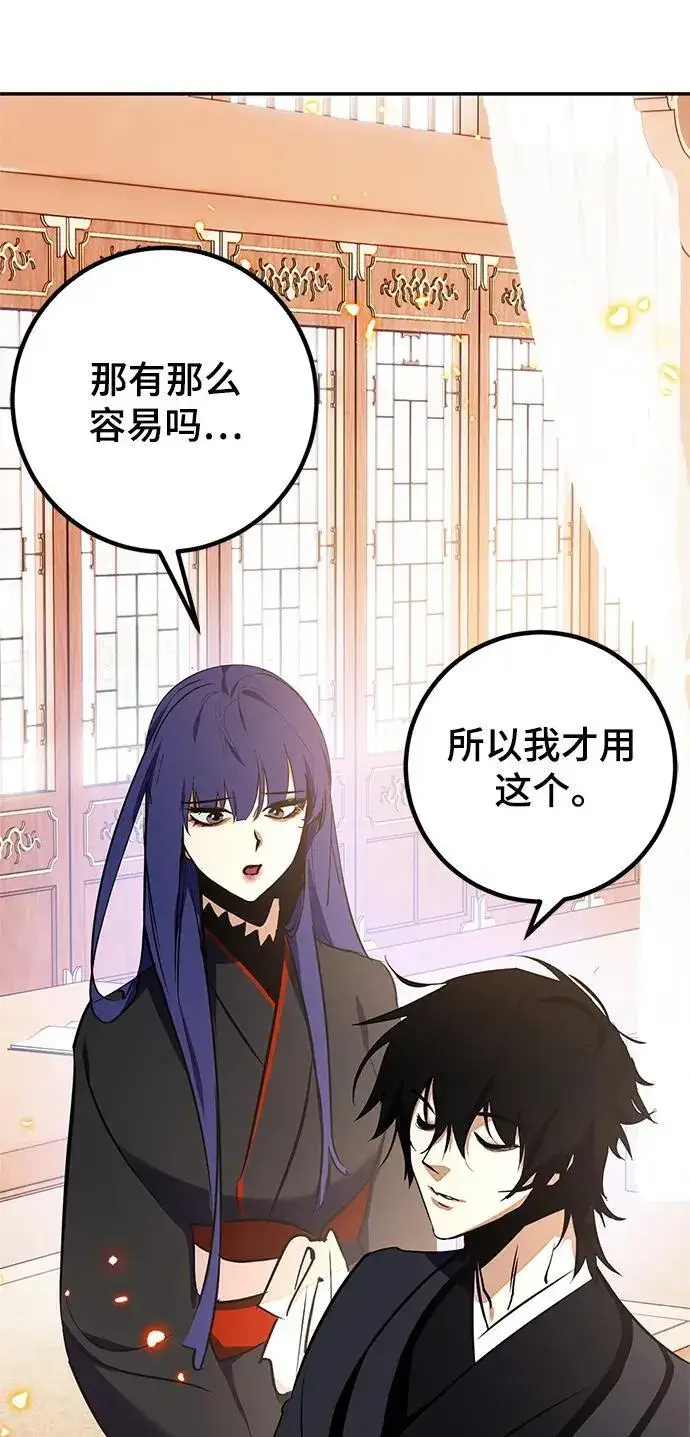 漫画《重生最强玩家》[第136话] 修罗（1）第103张图