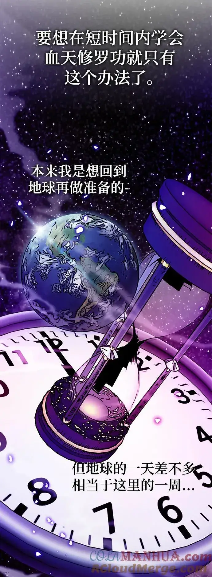 漫画《重生最强玩家》[第136话] 修罗（1）第105张图