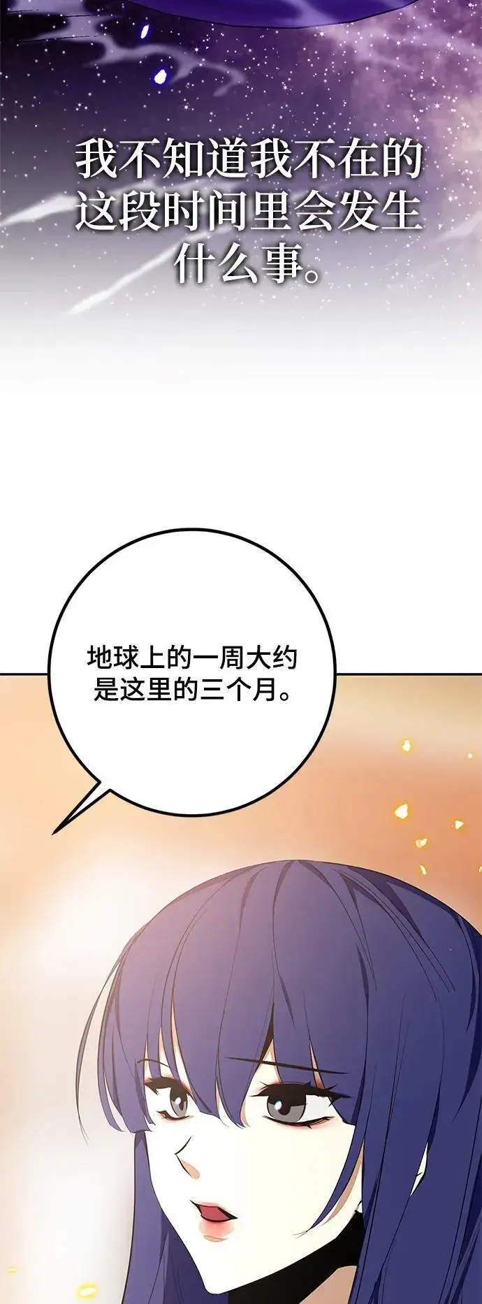 漫画《重生最强玩家》[第136话] 修罗（1）第106张图