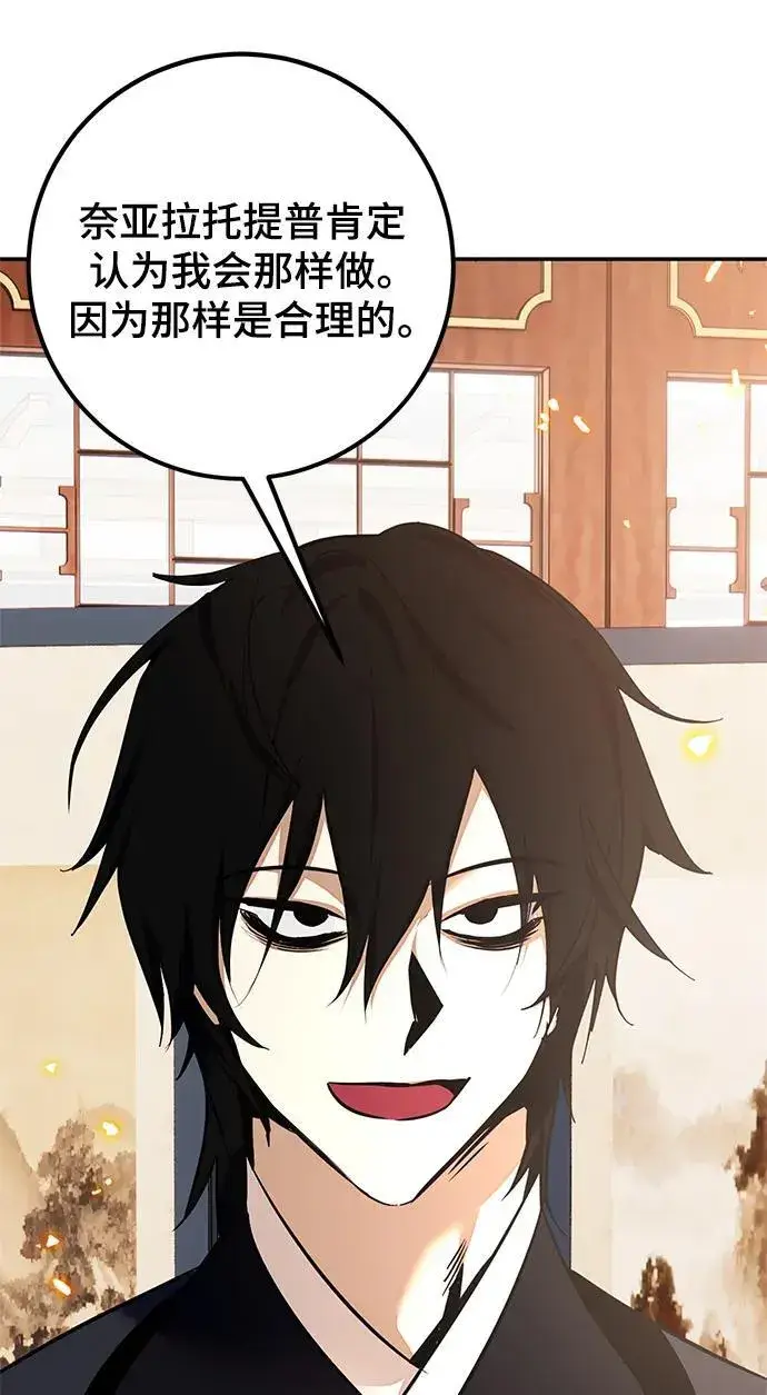 漫画《重生最强玩家》[第136话] 修罗（1）第108张图