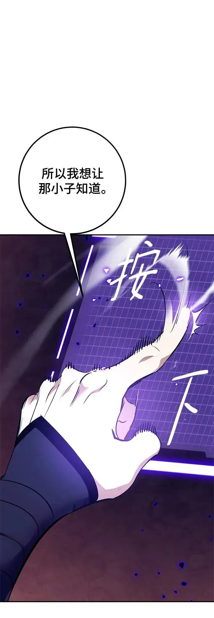 漫画《重生最强玩家》[第136话] 修罗（1）第114张图
