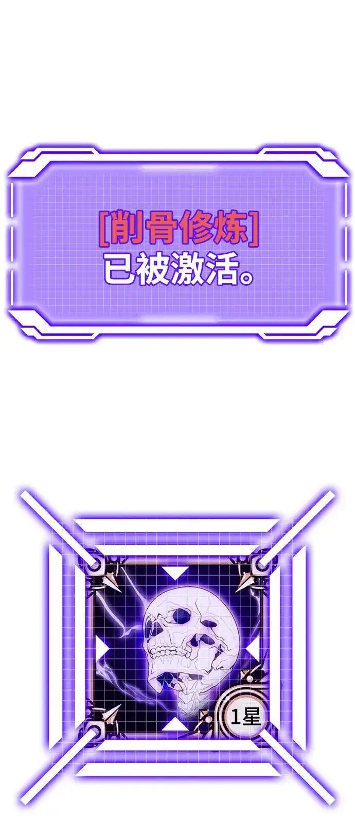 漫画《重生最强玩家》[第136话] 修罗（1）第115张图