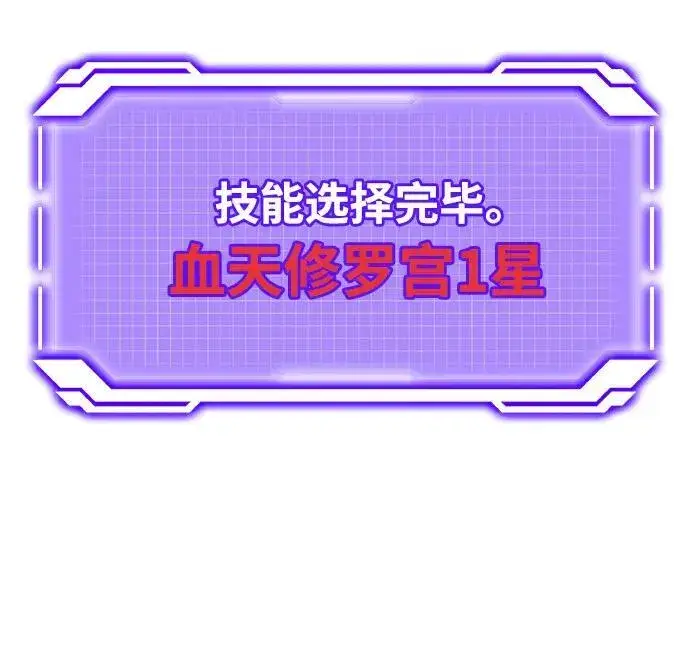 漫画《重生最强玩家》[第136话] 修罗（1）第116张图