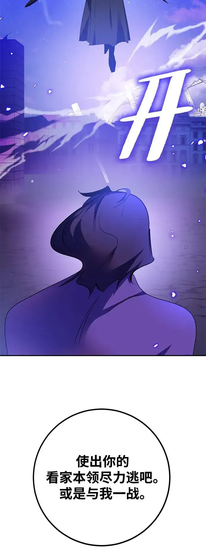 漫画《重生最强玩家》[第136话] 修罗（1）第28张图