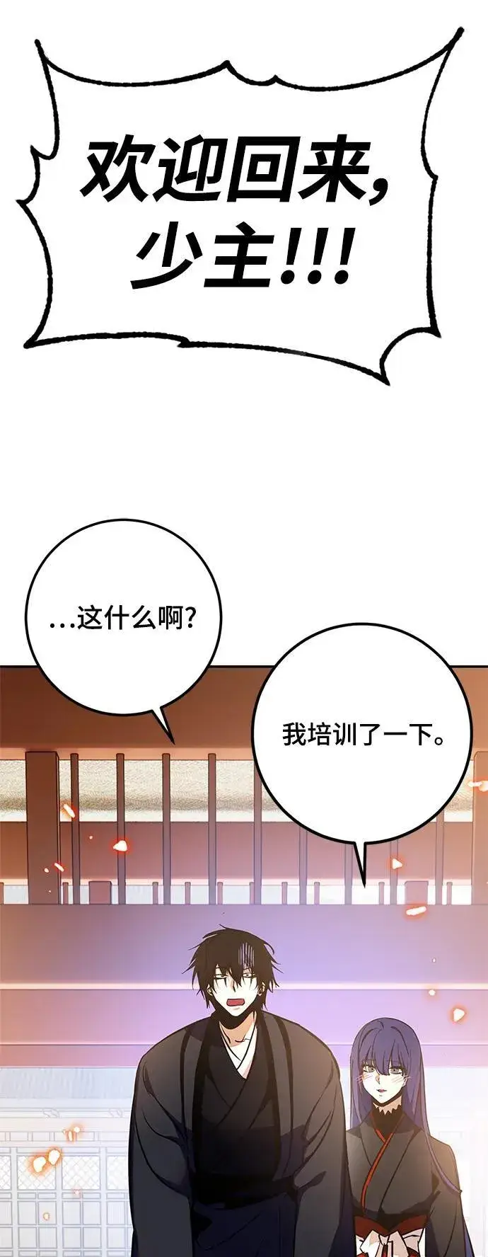 漫画《重生最强玩家》[第136话] 修罗（1）第70张图