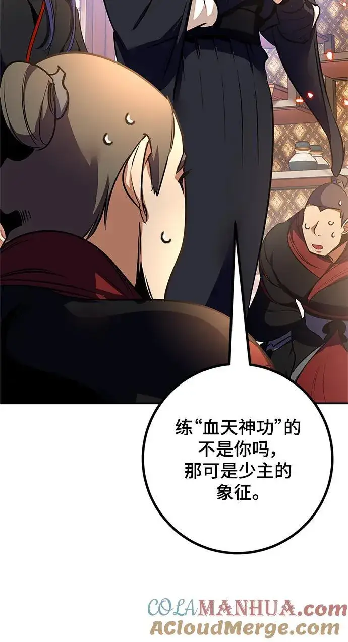 漫画《重生最强玩家》[第136话] 修罗（1）第73张图
