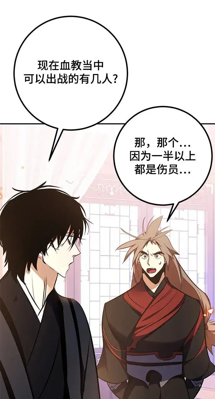 漫画《重生最强玩家》[第136话] 修罗（1）第74张图