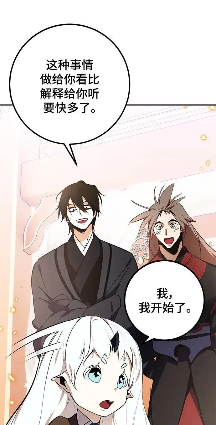 漫画《重生最强玩家》[第136话] 修罗（1）第83张图