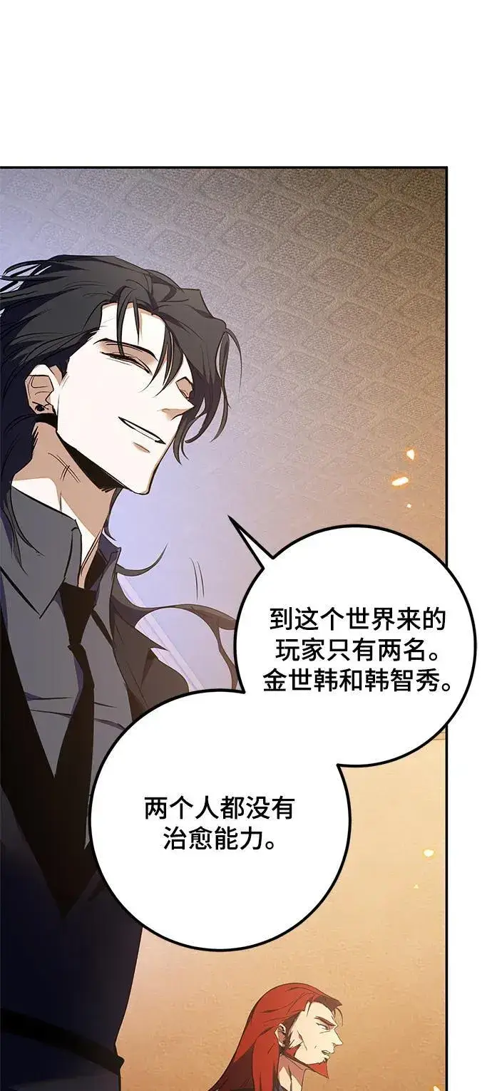 漫画《重生最强玩家》[第136话] 修罗（1）第95张图