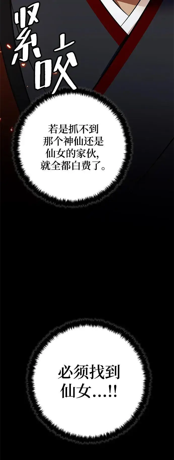 漫画《重生最强玩家》[第136话] 修罗（1）第98张图