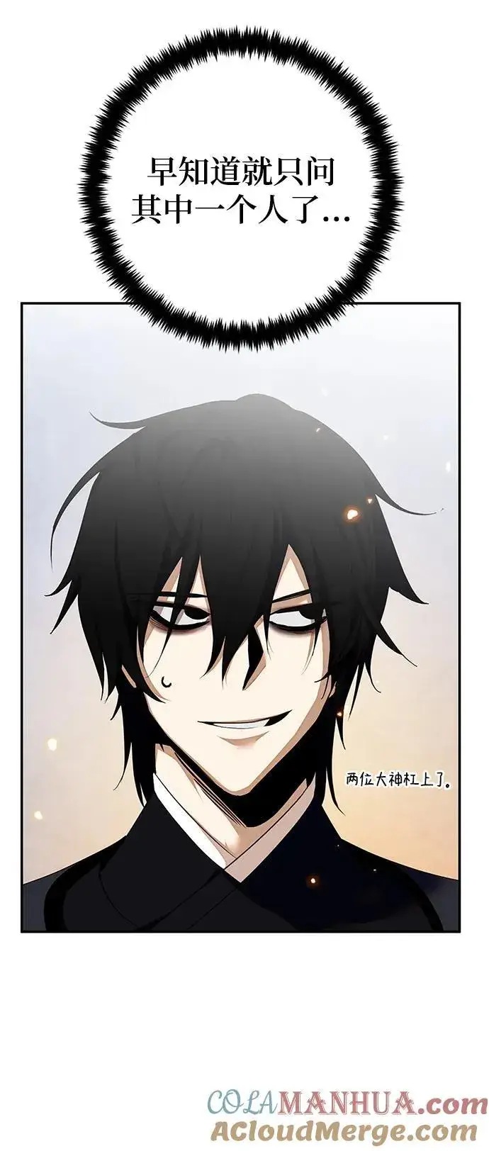 漫画《重生最强玩家》[第137话] 修罗（2）第10张图