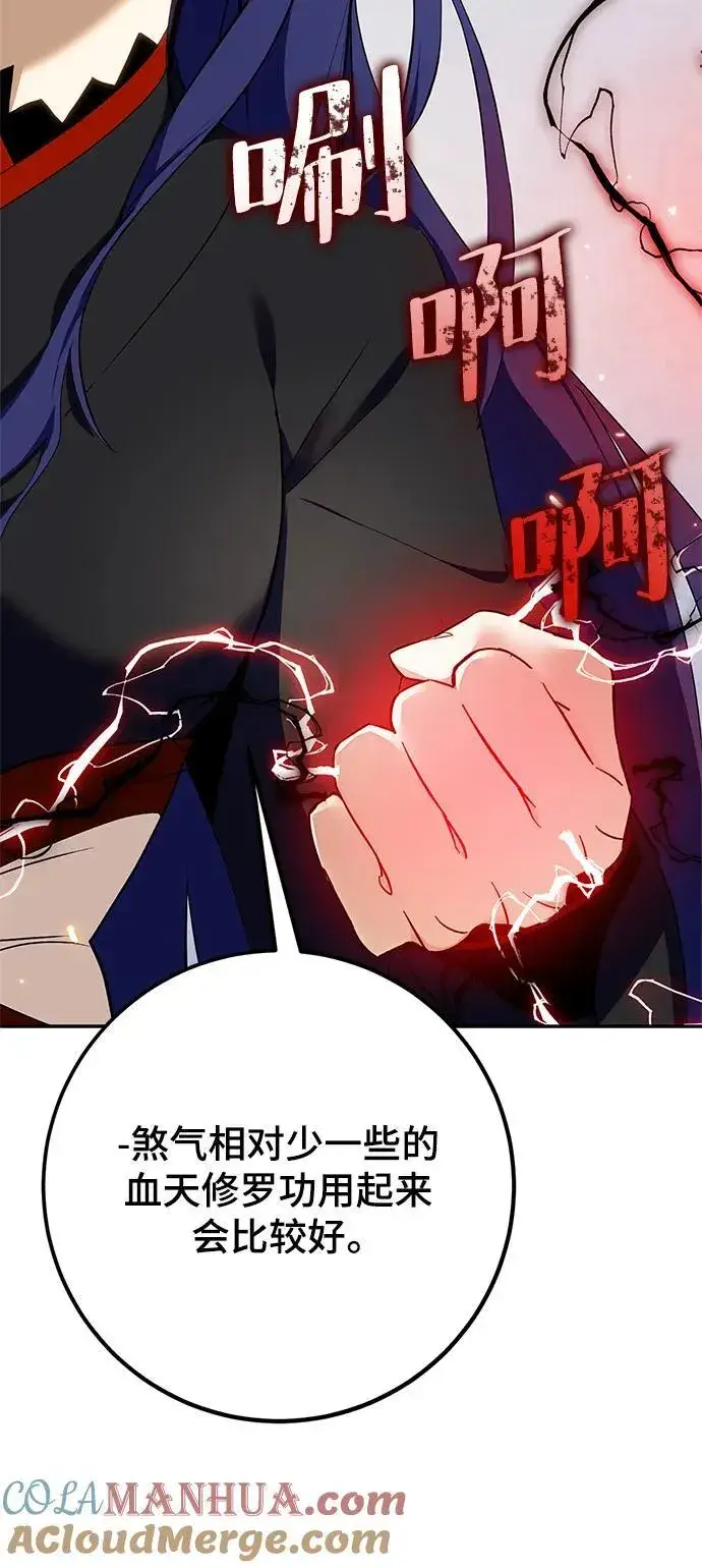 漫画《重生最强玩家》[第137话] 修罗（2）第13张图