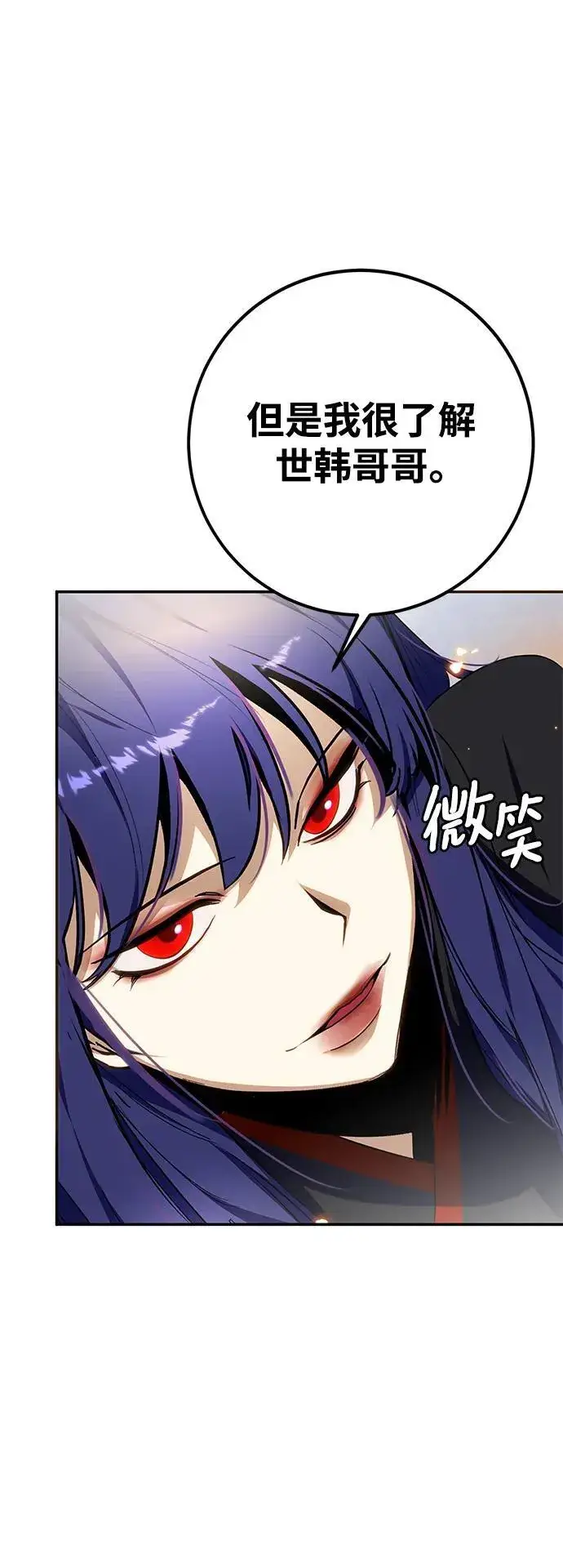 漫画《重生最强玩家》[第137话] 修罗（2）第20张图