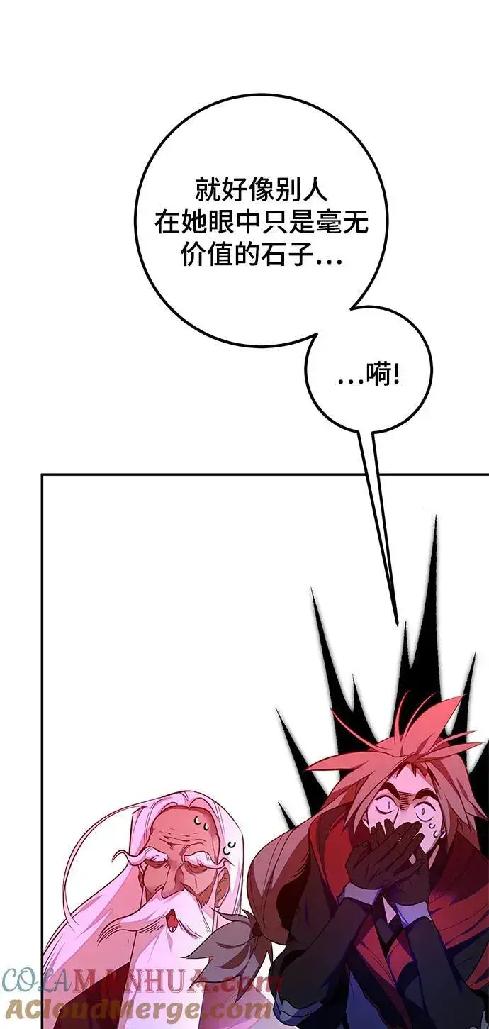 漫画《重生最强玩家》[第137话] 修罗（2）第28张图