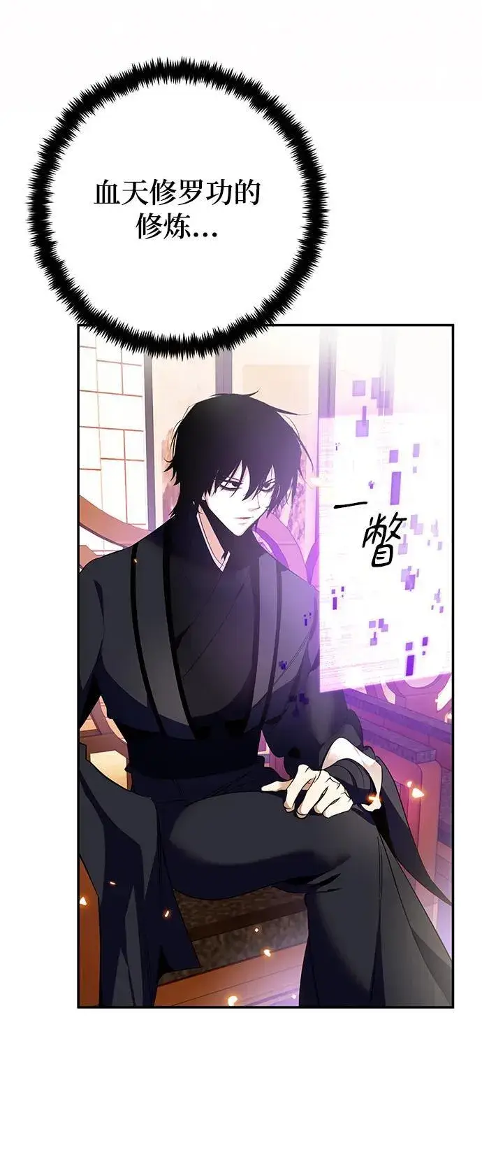 漫画《重生最强玩家》[第137话] 修罗（2）第3张图