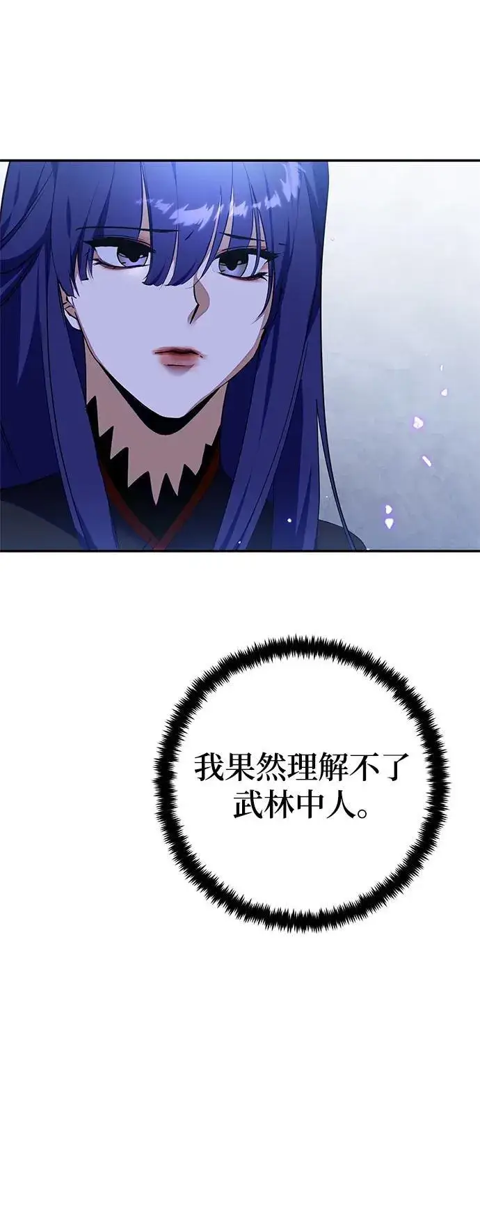 漫画《重生最强玩家》[第137话] 修罗（2）第39张图