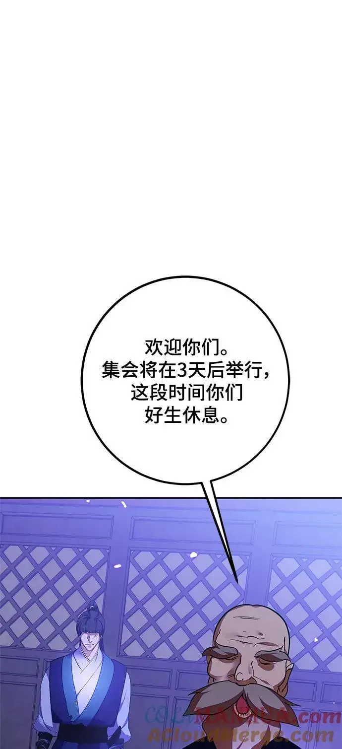 漫画《重生最强玩家》[第137话] 修罗（2）第43张图