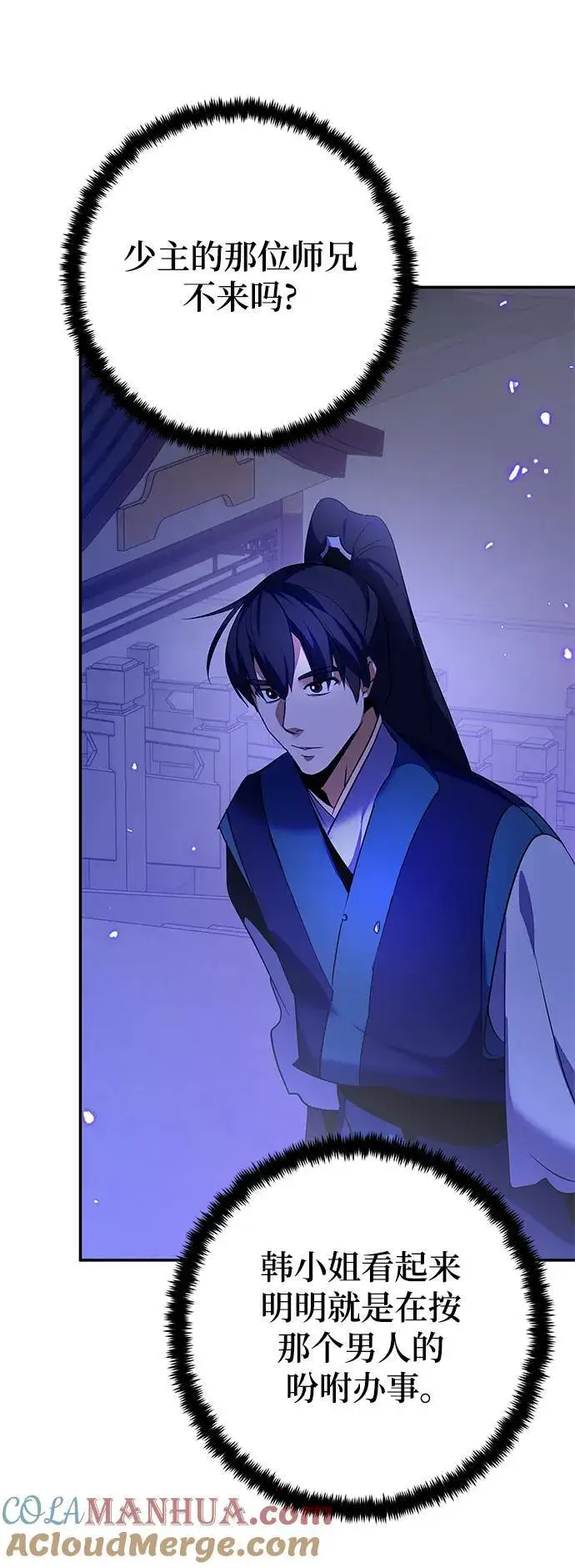 漫画《重生最强玩家》[第137话] 修罗（2）第46张图