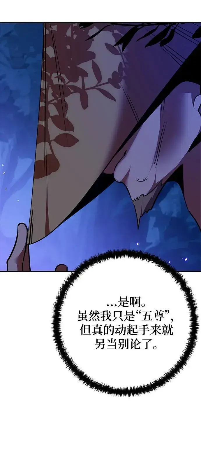 漫画《重生最强玩家》[第137话] 修罗（2）第56张图