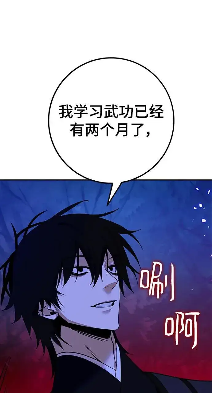 漫画《重生最强玩家》[第137话] 修罗（2）第63张图