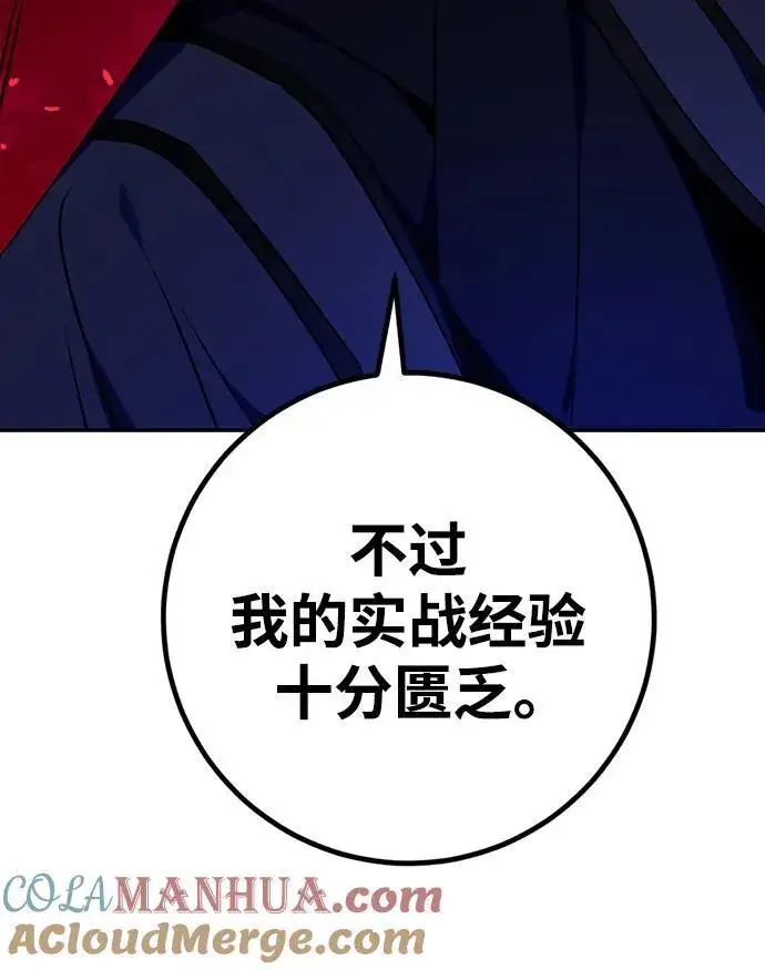 漫画《重生最强玩家》[第137话] 修罗（2）第64张图