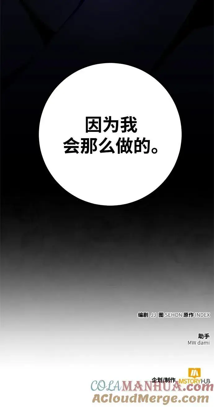漫画《重生最强玩家》[第137话] 修罗（2）第70张图