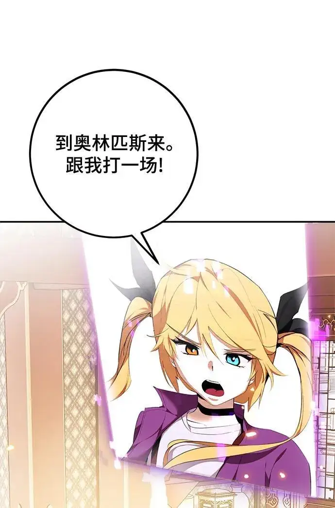 漫画《重生最强玩家》[第137话] 修罗（2）第8张图