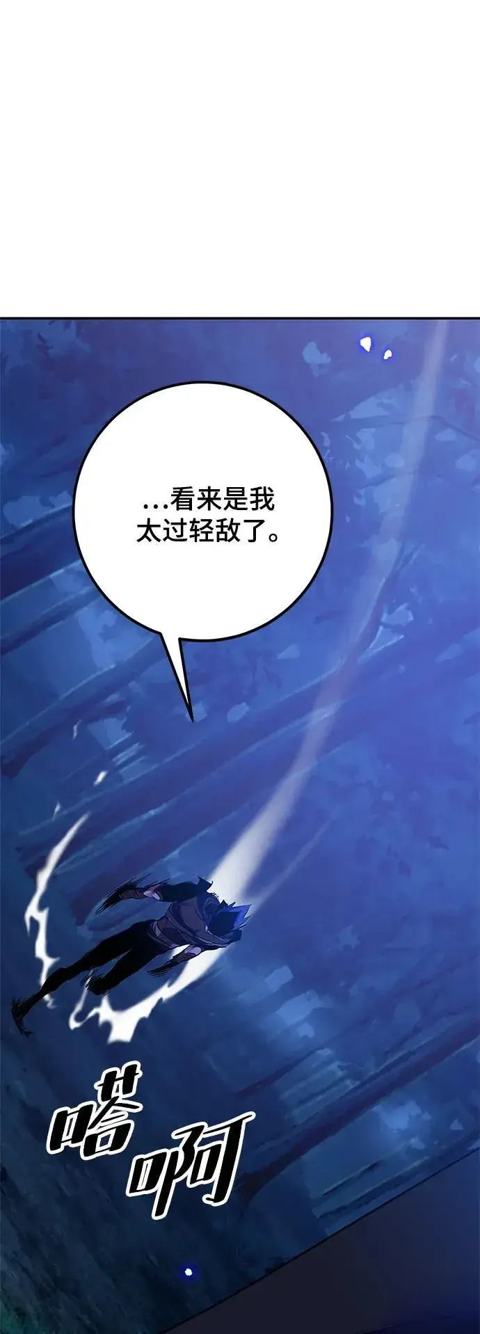 漫画《重生最强玩家》[第138话] 拨开血色的天空（1）第32张图