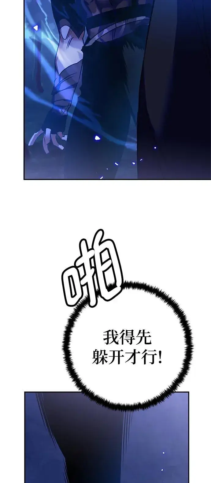 漫画《重生最强玩家》[第138话] 拨开血色的天空（1）第41张图