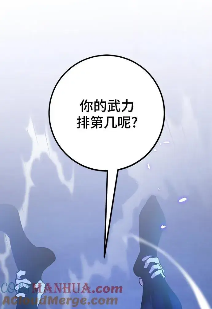 漫画《重生最强玩家》[第138话] 拨开血色的天空（1）第46张图