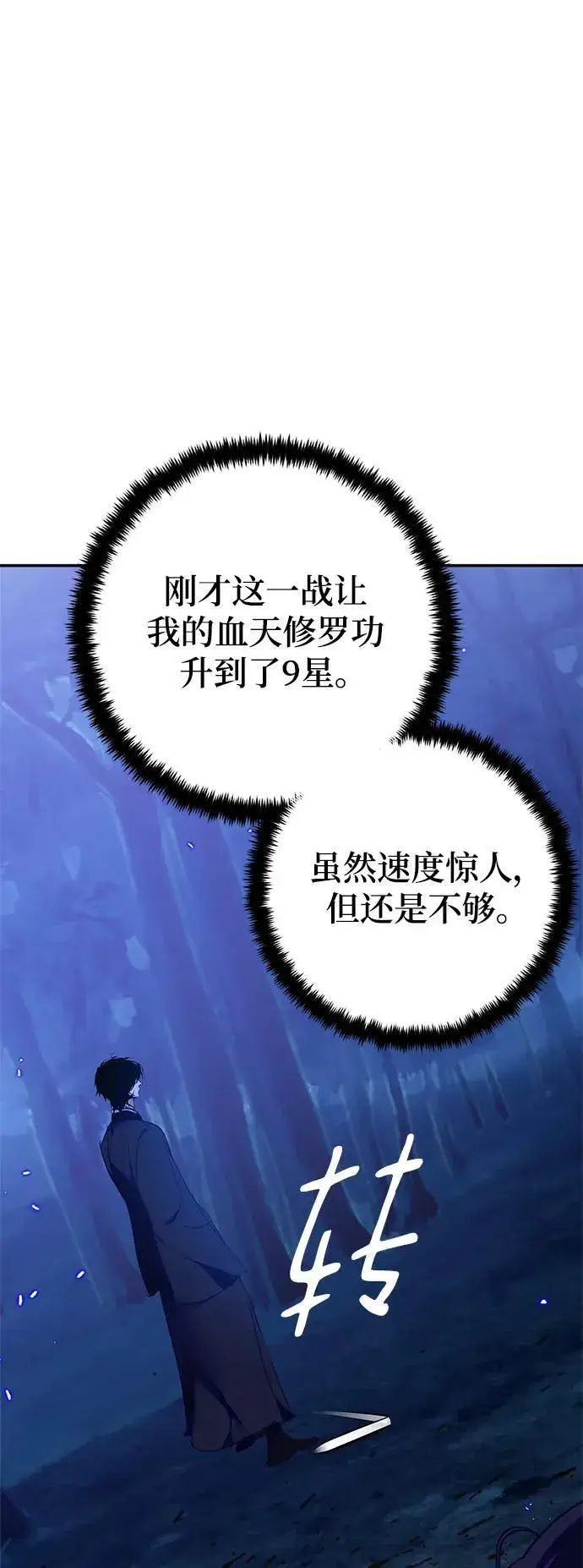 漫画《重生最强玩家》[第138话] 拨开血色的天空（1）第56张图