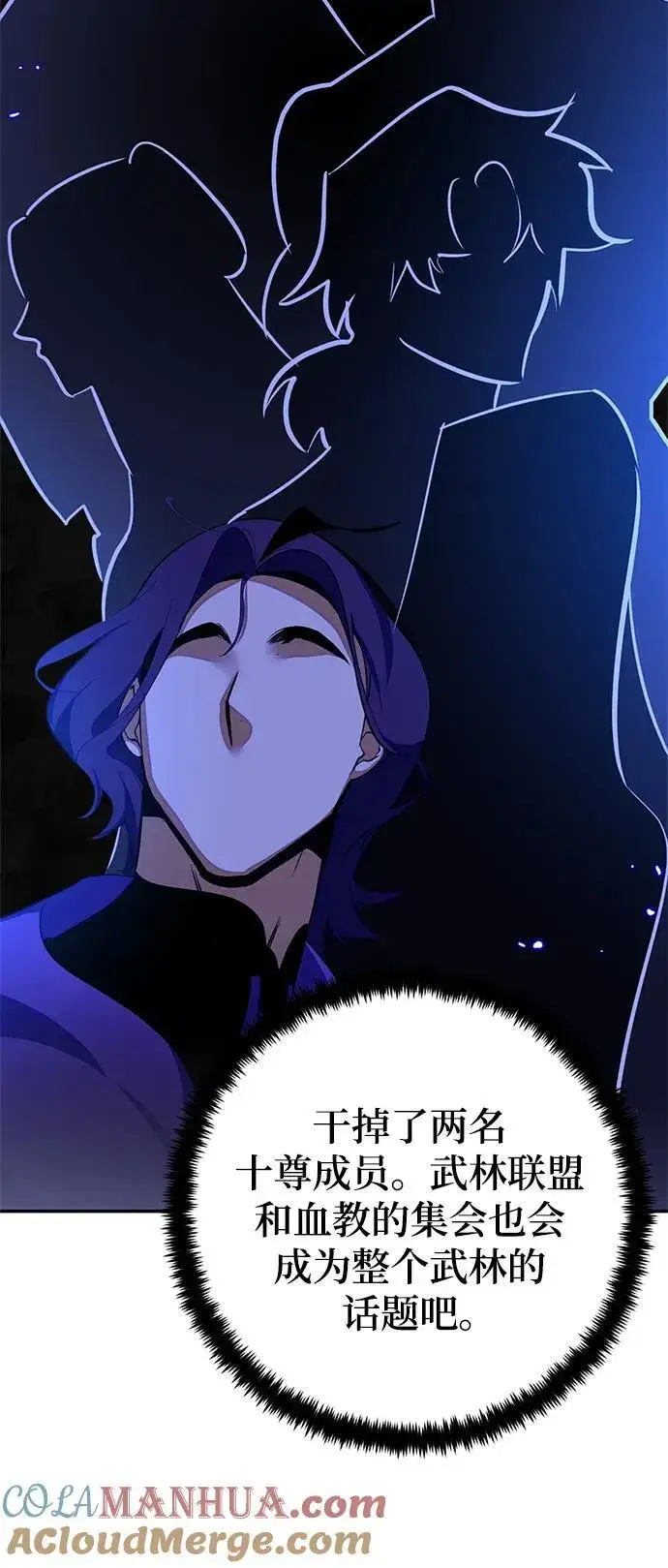 漫画《重生最强玩家》[第138话] 拨开血色的天空（1）第58张图