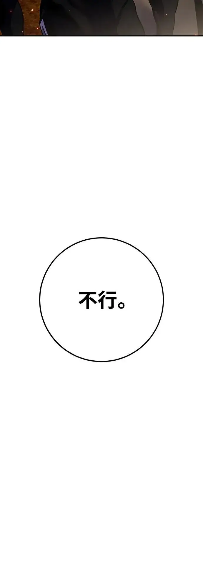 漫画《重生最强玩家》[第138话] 拨开血色的天空（1）第89张图