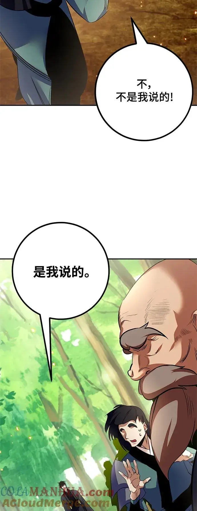 漫画《重生最强玩家》[第138话] 拨开血色的天空（1）第91张图