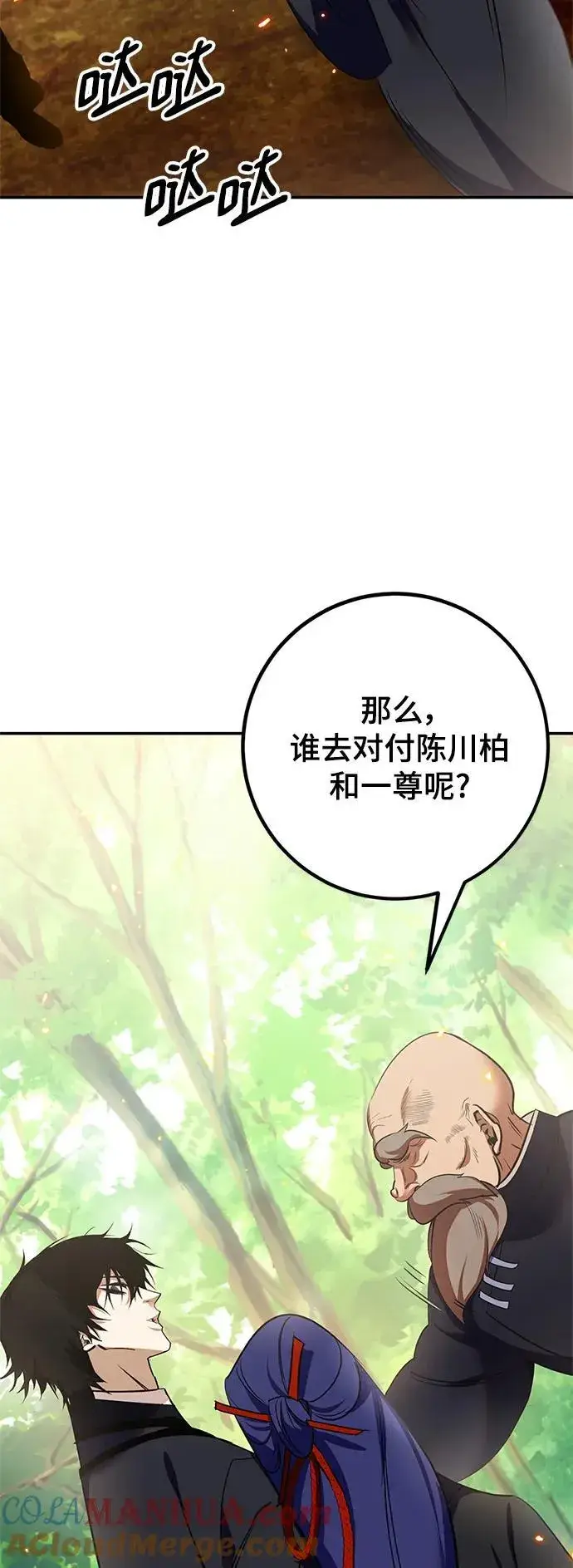 漫画《重生最强玩家》[第138话] 拨开血色的天空（1）第94张图