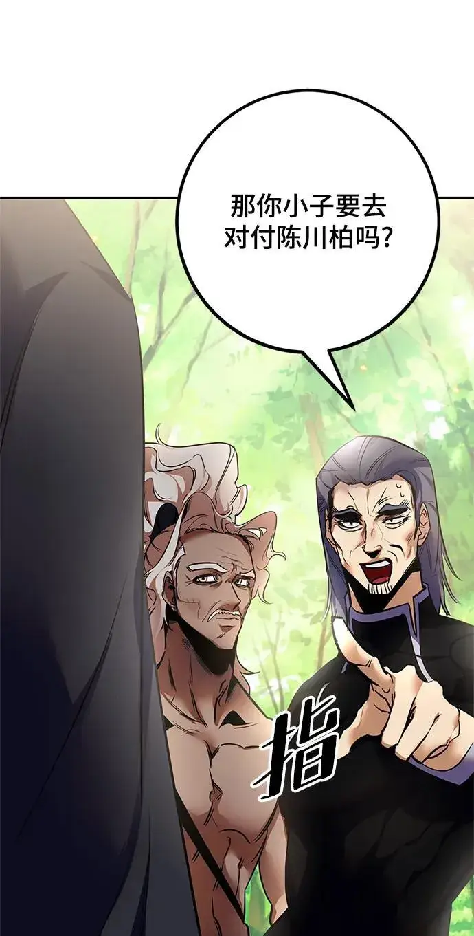漫画《重生最强玩家》[第138话] 拨开血色的天空（1）第96张图