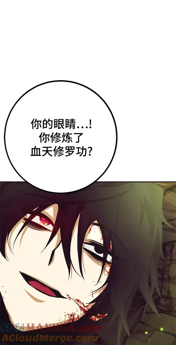 漫画《重生最强玩家》[第139话] 拨开血色的天空（2）第10张图