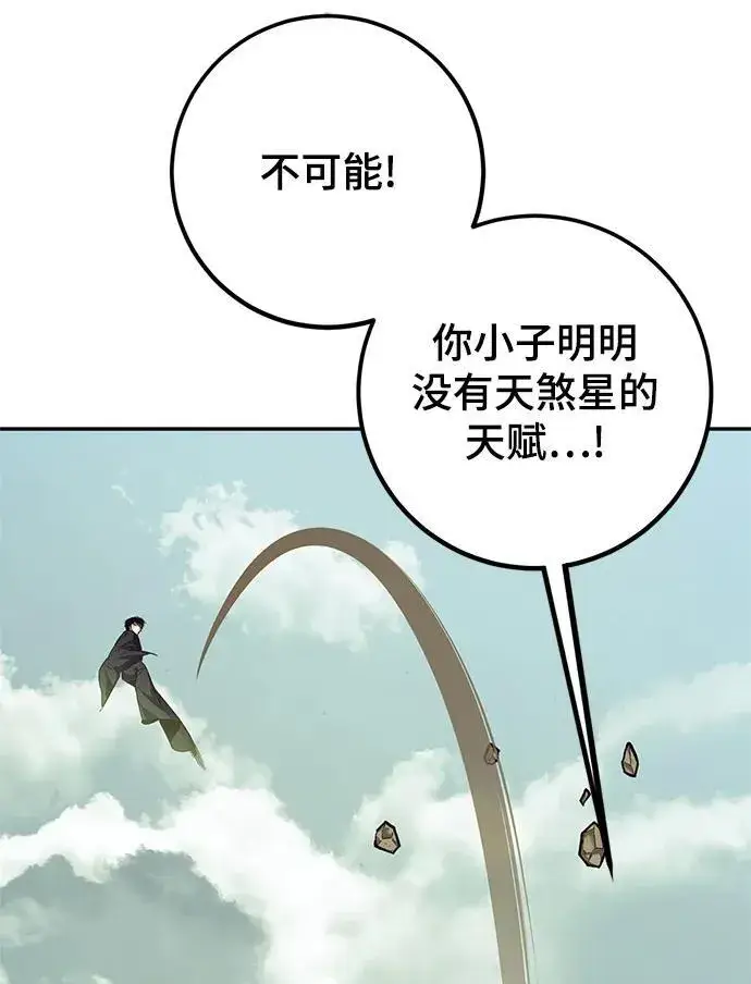 漫画《重生最强玩家》[第139话] 拨开血色的天空（2）第12张图