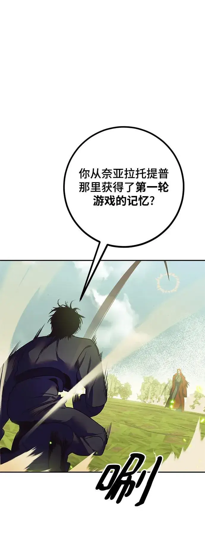 漫画《重生最强玩家》[第139话] 拨开血色的天空（2）第14张图