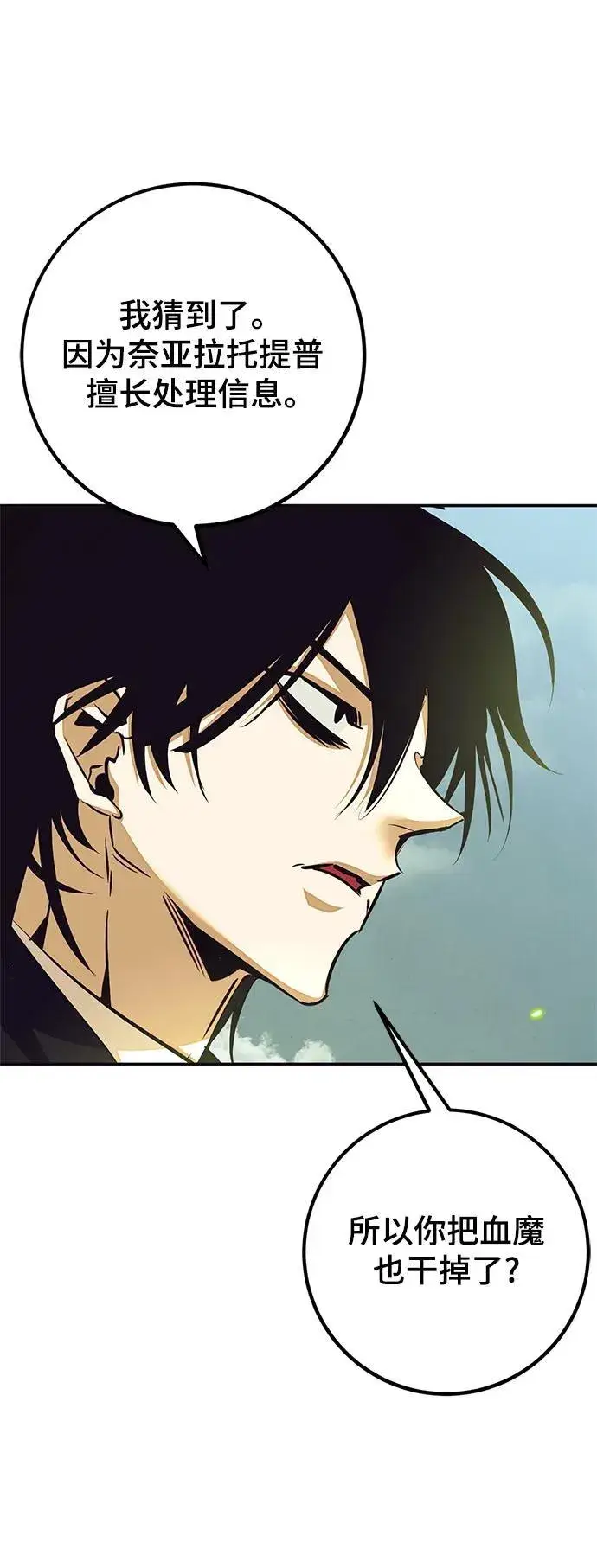 漫画《重生最强玩家》[第139话] 拨开血色的天空（2）第15张图
