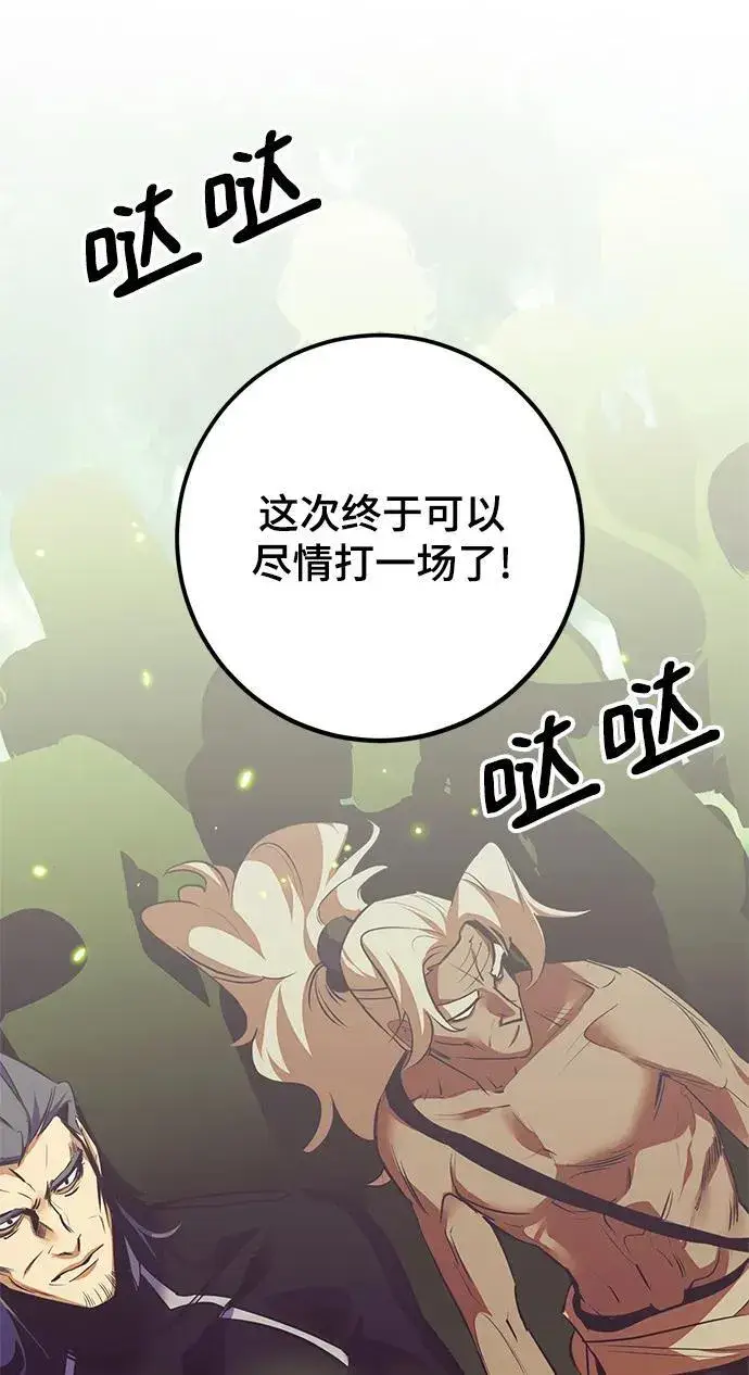 漫画《重生最强玩家》[第139话] 拨开血色的天空（2）第2张图