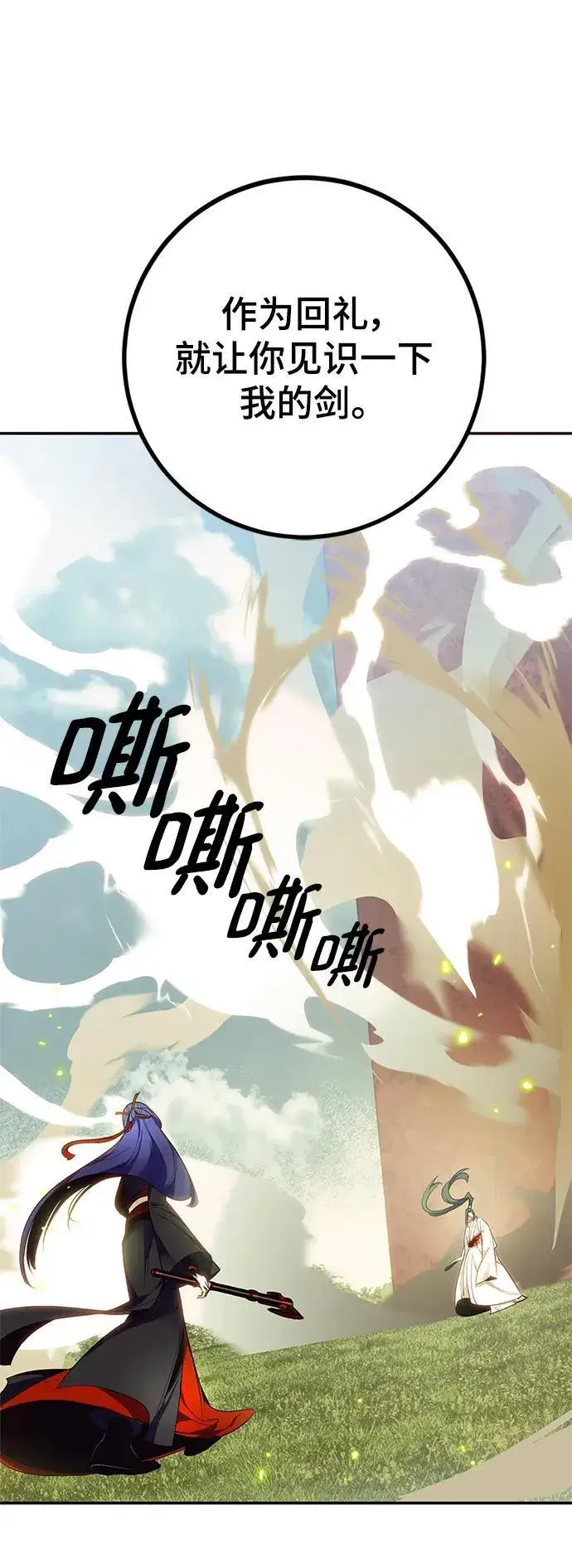 漫画《重生最强玩家》[第139话] 拨开血色的天空（2）第39张图