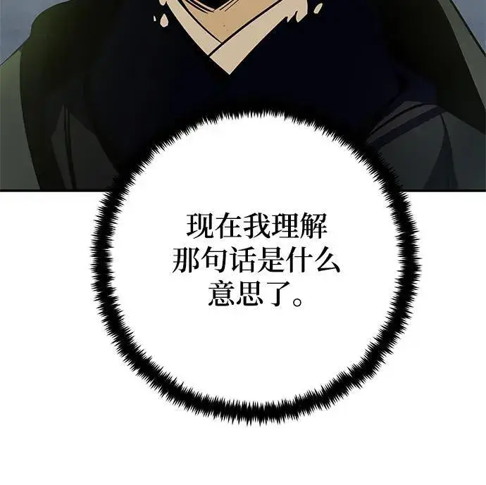漫画《重生最强玩家》[第139话] 拨开血色的天空（2）第47张图