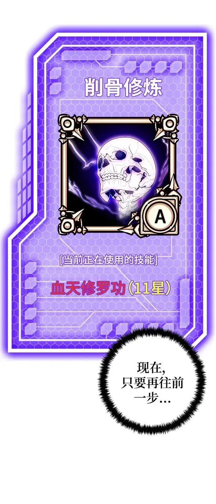 漫画《重生最强玩家》[第139话] 拨开血色的天空（2）第48张图