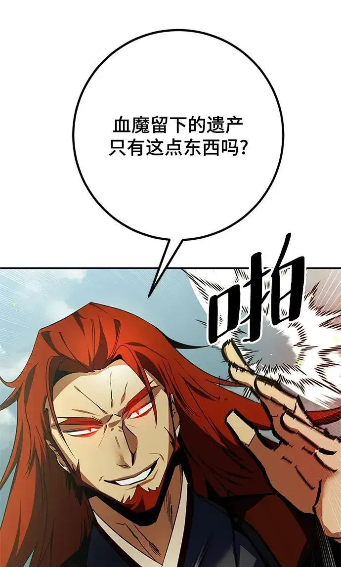 漫画《重生最强玩家》[第139话] 拨开血色的天空（2）第54张图