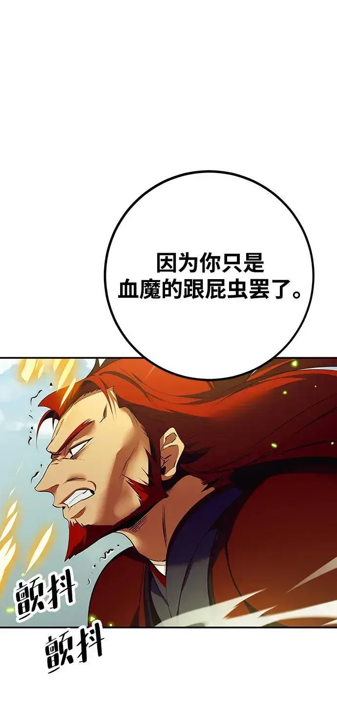 漫画《重生最强玩家》[第139话] 拨开血色的天空（2）第65张图
