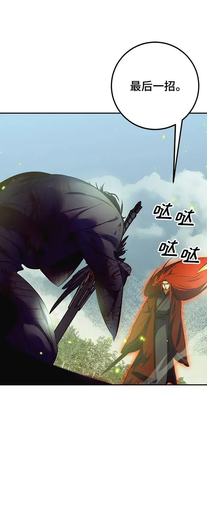 漫画《重生最强玩家》[第139话] 拨开血色的天空（2）第71张图